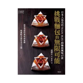 挑戰麵包的無限可能