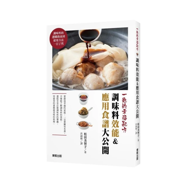 主廚級黃金比例調醬祕技全圖解：110種食材運用X740種醬料