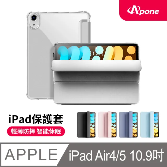 【Apone】iPad Air4/5/6 10.9吋 三折磁吸平板保護套