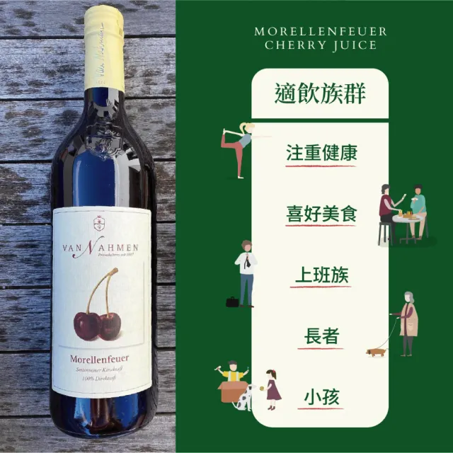 Van Nahmen 櫻桃汁 750mlx1入(超過20家米其林餐廳選用 櫻桃汁 酸櫻桃汁)