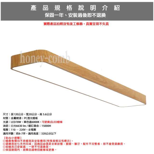 【Honey Comb】北歐風LED78W白光吸頂燈(V2058A)