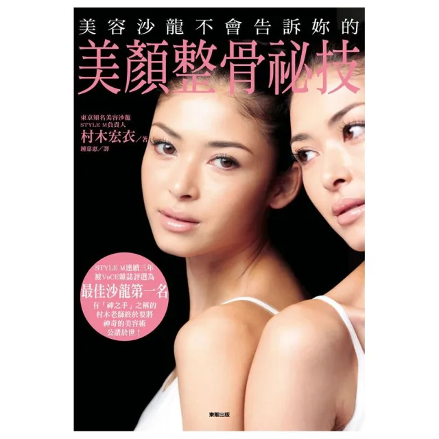 美容沙龍不會告訴妳的美顏整骨祕技