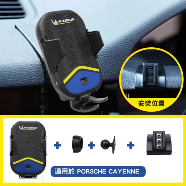 【Michelin 米其林】Qi 智能充電紅外線自動開合手機架 ML99(Porsche 保時捷 Cayenne 2019~)