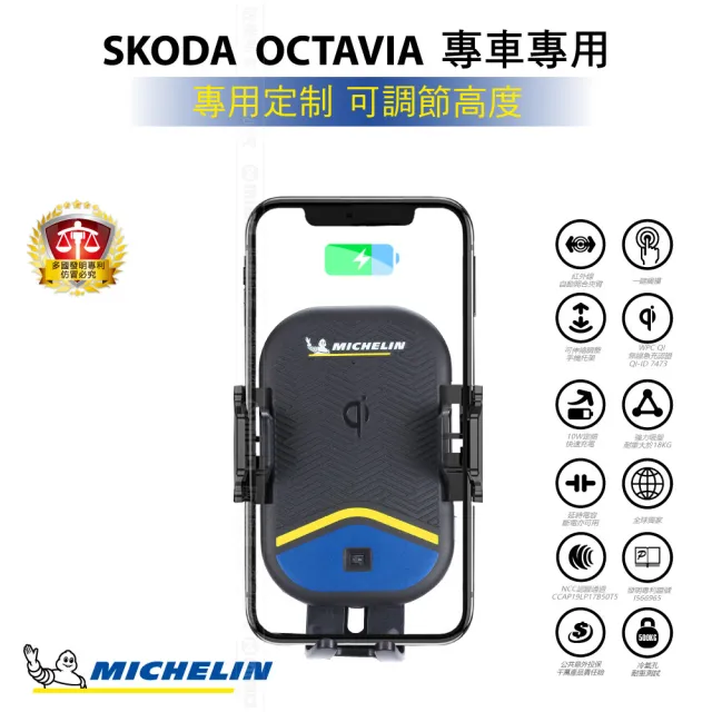 【Michelin 米其林】Qi 智能充電紅外線自動開合手機架 ML99(Skoda 司科達 Octavia 2016~2020)