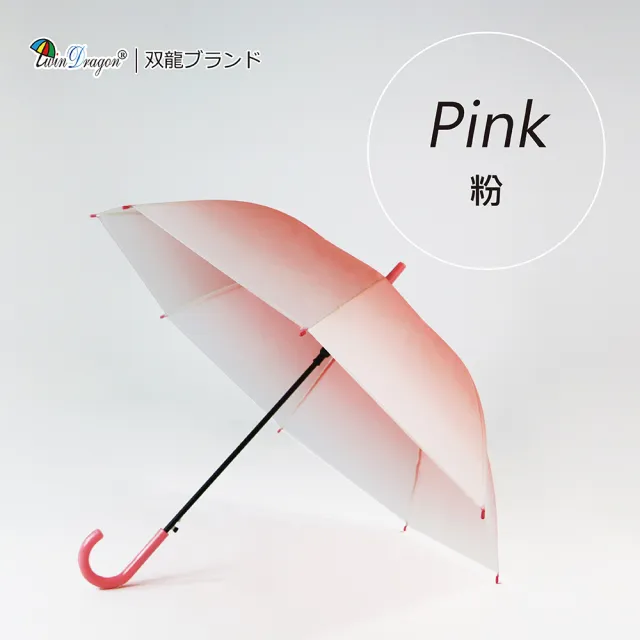 【雙龍牌】日系環保自動傘 漸層半透明傘果凍傘(加大傘面防風雨傘直立傘A0557g)