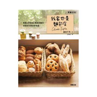 我家也是麵包店