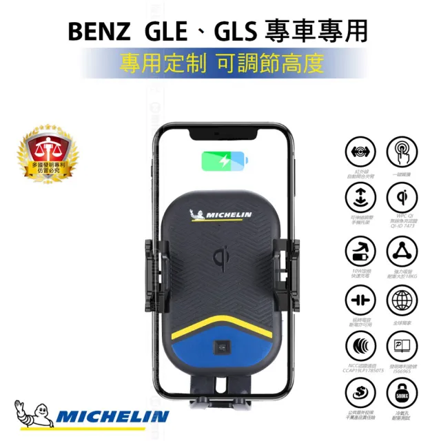 【Michelin 米其林】Qi 智能充電紅外線自動開合手機架 ML99(Benz 賓士 GLE / GLS 2019-)