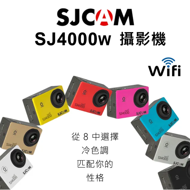 【SJCAM】SJ4000 WifI 運動攝影機(原廠公司貨/WifI版)