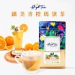 【High Tea】纖美香橙瑪黛茶 2gx12入/袋(促進新陳代謝)