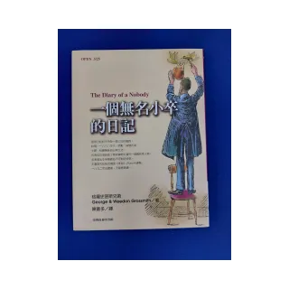 一個無名小卒的日記