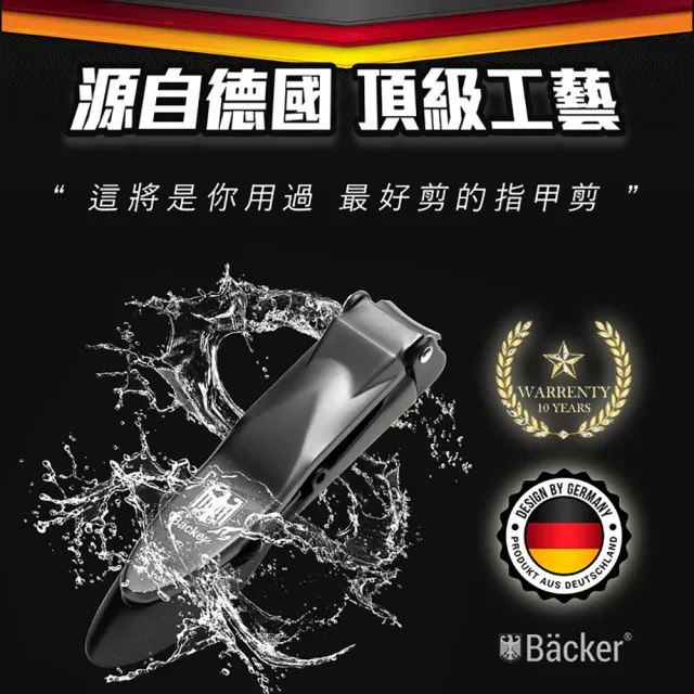 德國貝克專利型指甲剪-兩入組