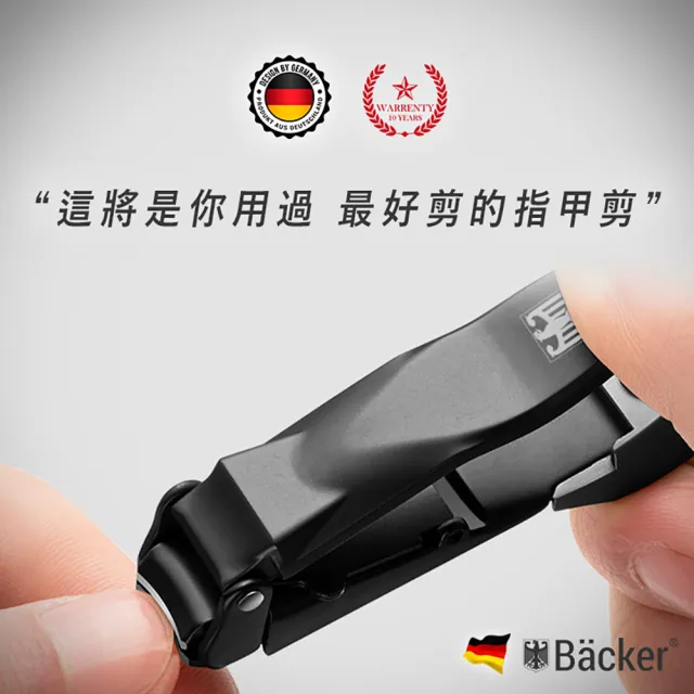 德國貝克專利型指甲剪-兩入組