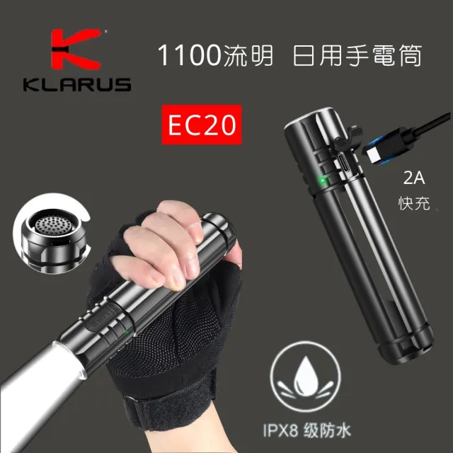 【KLARUS】錸特光電  EC20 1100流明 強光LED手電筒(USB-C 可充電 LED 戰術手電筒 21700 IPX8 防水)