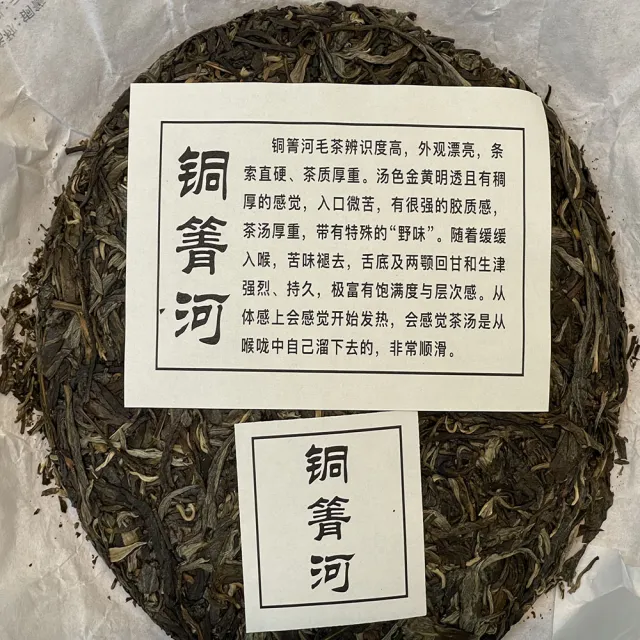 【盛嘉源】銅箐河  2020(普洱茶   生茶357g)