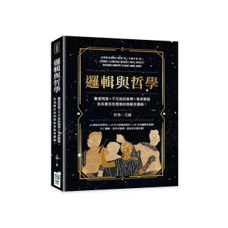 邏輯與哲學：雞蛋問題×不可說的倫理×電車難題，你其實沒你想像的那麼有邏輯！