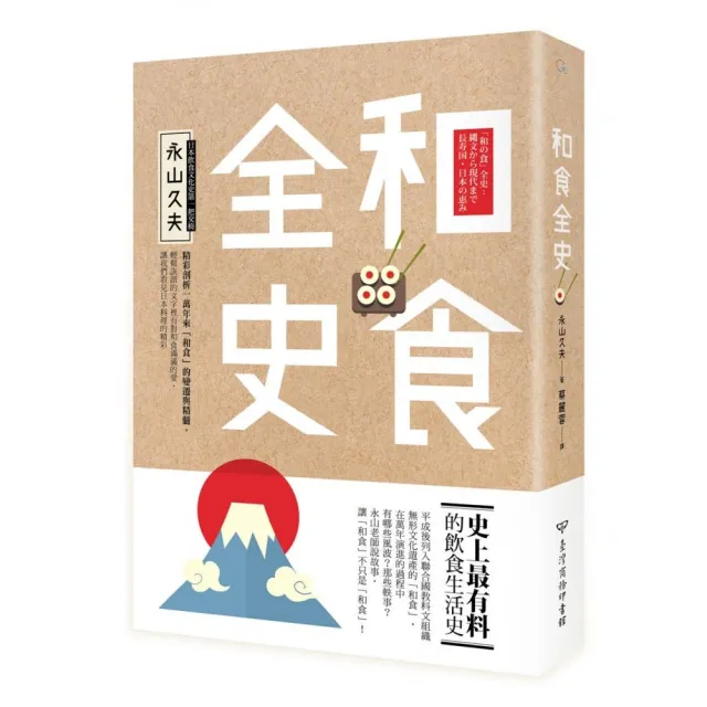 和食全史