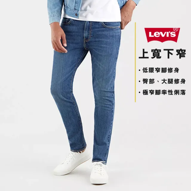 【LEVIS 官方旗艦】男款 上寬下窄 512低腰修身窄管牛仔褲/精工中藍染水洗/彈性布料 熱賣單品 28833-0850