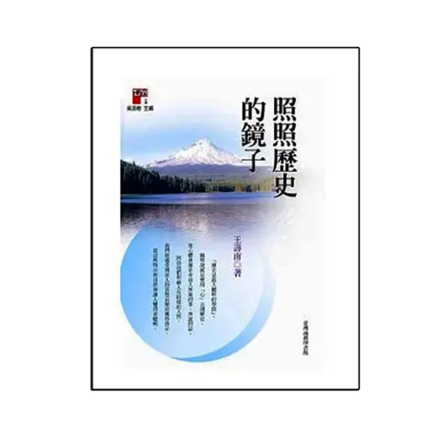 照照歷史的鏡子 | 拾書所