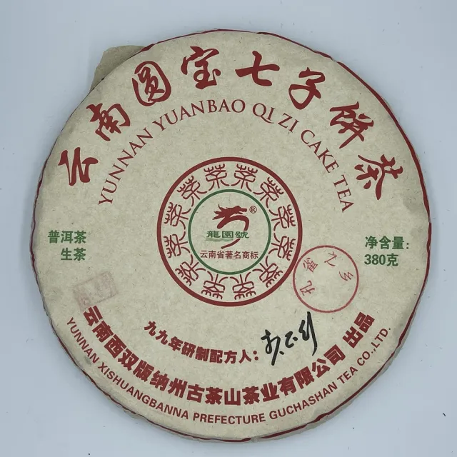【盛嘉源】龍園號 雲南國寶七子餅茶 2017(普洱茶 生茶 380g)