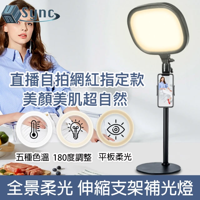 【UniSync】視訊直播LED全景柔光方形平板五色溫伸縮支架補光燈