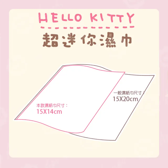 【SANRIO 三麗鷗】Hello Kitty 超迷你濕紙巾/柔濕巾 8抽 X 192包 箱購(口袋隨身包)