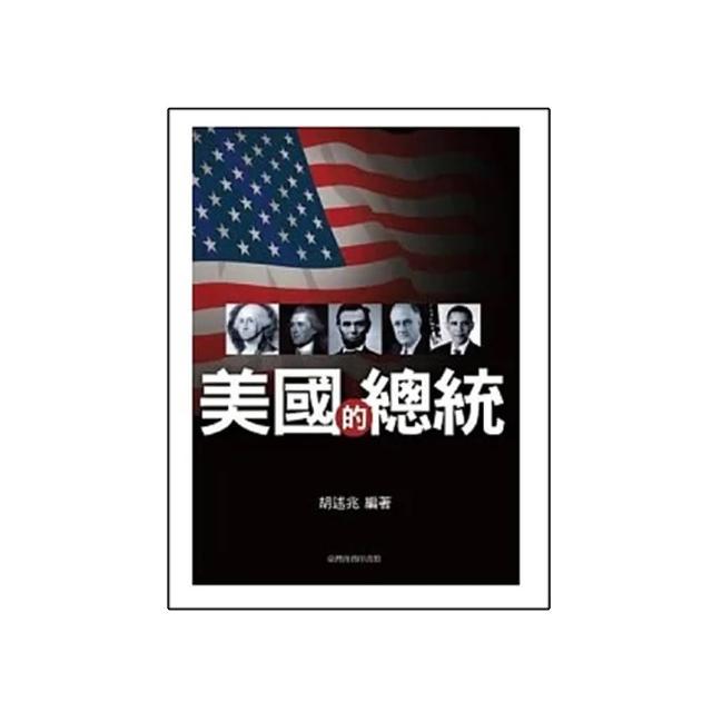 美國的總統