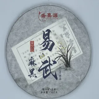 【盛嘉源】易武麻黑 古200 2020(普洱茶   生茶 357g)