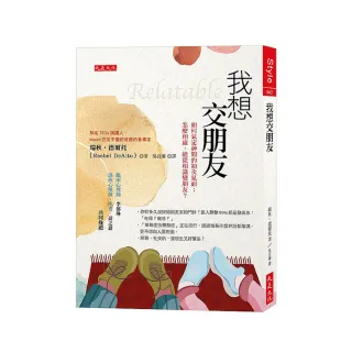 我想交朋友：如何氣定神閒的初次見面；怎麼相處，能從相識變朋友？