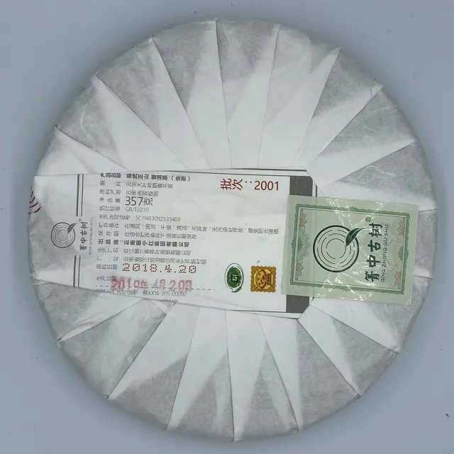 【盛嘉源】箐中古樹 易武正山  2019(普洱茶   生茶 357g)