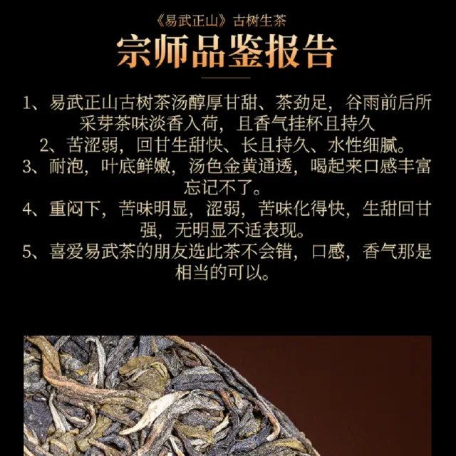【盛嘉源】箐中古樹 易武正山  2019(普洱茶   生茶 357g)