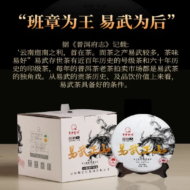 【盛嘉源】箐中古樹 易武正山  2019(普洱茶   生茶 357g)