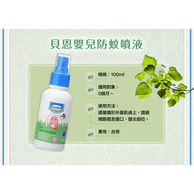 【Baan 貝恩】嬰兒防蚊噴液三入組(100ml/入)