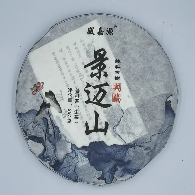 【盛嘉源】景邁山 古樹純料  2017(普洱茶   生茶 357g)