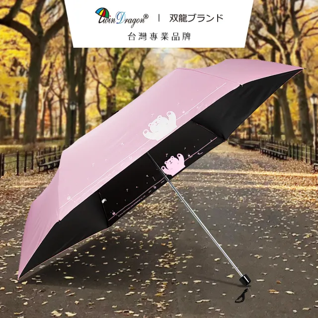 【雙龍牌】懶懶熊超細黑膠蛋捲傘三折傘降溫抗UV鉛筆傘(防曬晴雨傘兒童傘陽傘B1462C)