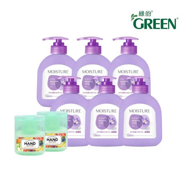 【Green 綠的】水潤抗菌紫羅蘭潔手乳400mlX6+香氛保濕乾洗手凝露_葡萄柚&萊姆40mlX2