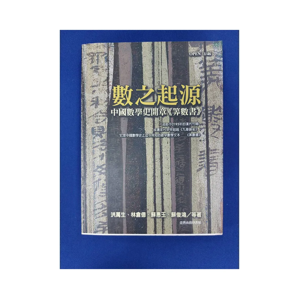數之起源