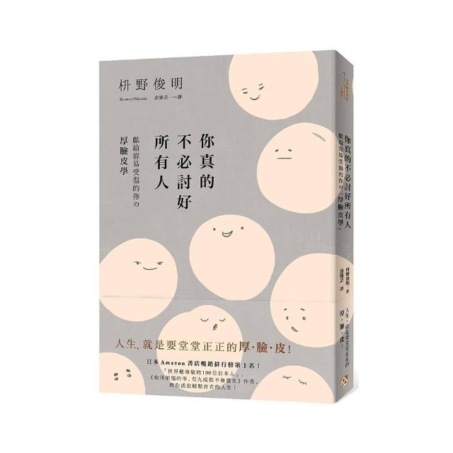 你真的不必討好所有人：「世界最尊敬的100位日本人」