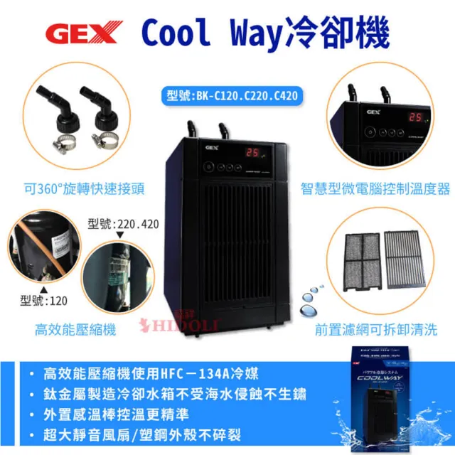 【GEX】Cool Way冷卻機 BK-C220(全鈦打造水箱)