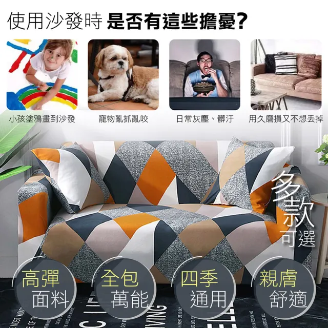 【Jo Go Wu】彈力通用沙發套-單人-型錄(附枕套+防滑條 通用沙發罩 沙發包套 單人)