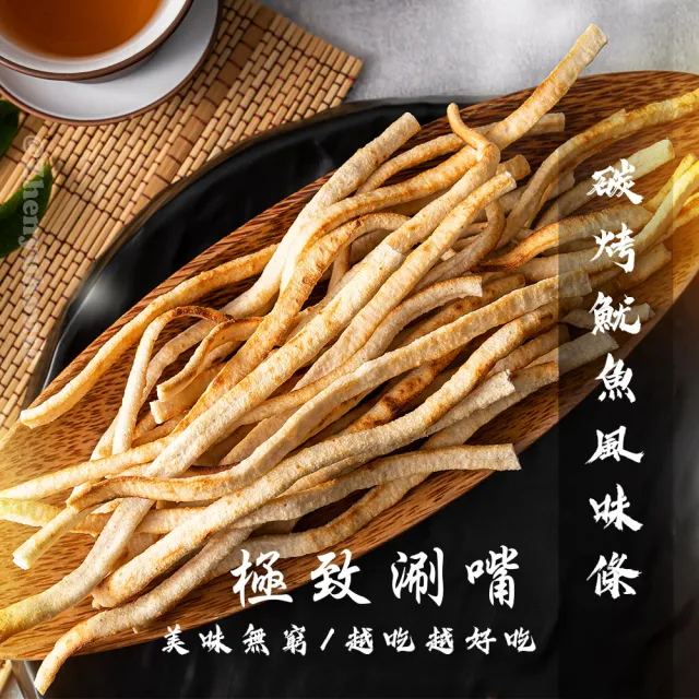 【臻御行】碳烤魷魚風味條200g(涮嘴海味)