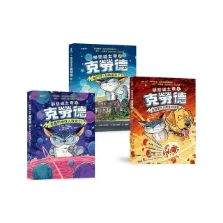 邪惡貓大帝克勞德1－3套書：愚蠢的地球人我來了＋戰鬥吧，別再耍笨了＋星際警犬大鬧生日派對