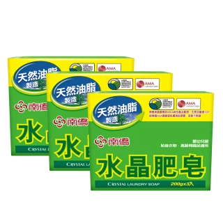 【南僑】水晶肥皂200gx3塊x3封(天然油脂製造 溫和親膚)