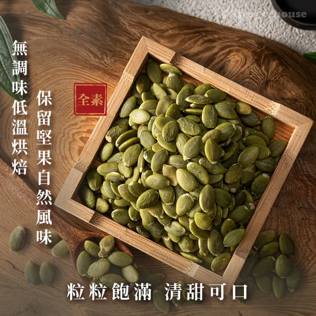 【臻御行】南瓜子 二種口味 300g(原味/薄鹽)