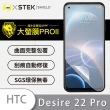 【o-one大螢膜PRO】HTC Desire22 pro 滿版手機螢幕保護貼