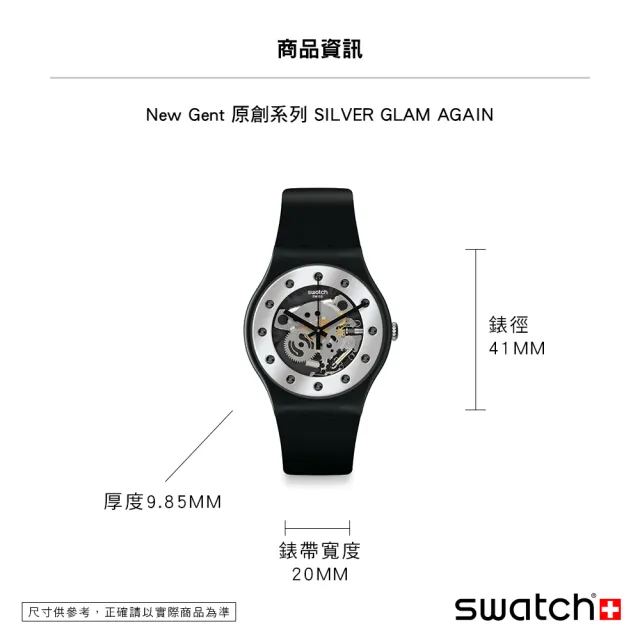 【SWATCH】New Gent 原創系列手錶 SILVER GLAM AGAIN 男錶 女錶 瑞士錶 錶(41mm)