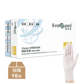 【Evolguard 醫博康】Classic多用途丁腈NBR檢診手套 十盒 共1000入(白色/無粉/一次性/醫療手套)