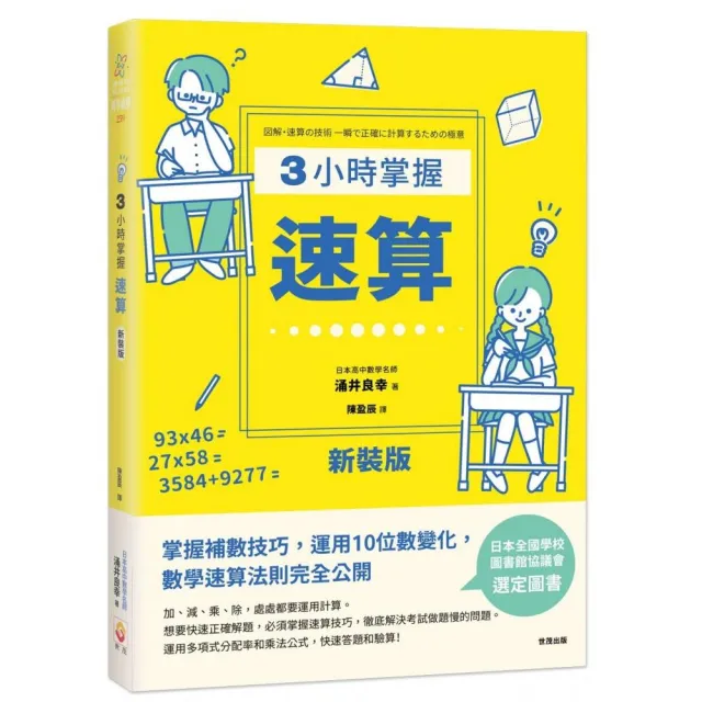 3小時掌握速算