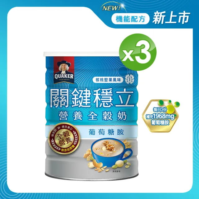 【QUAKER 桂格】桂格關鍵穩立營養全穀奶600g×3罐