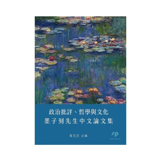 政治批評、哲學與文化：墨子刻先生中文論文集