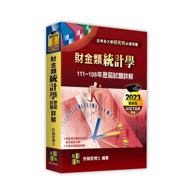 財金類－統計學歷屆試題詳解（111〜108年） | 拾書所